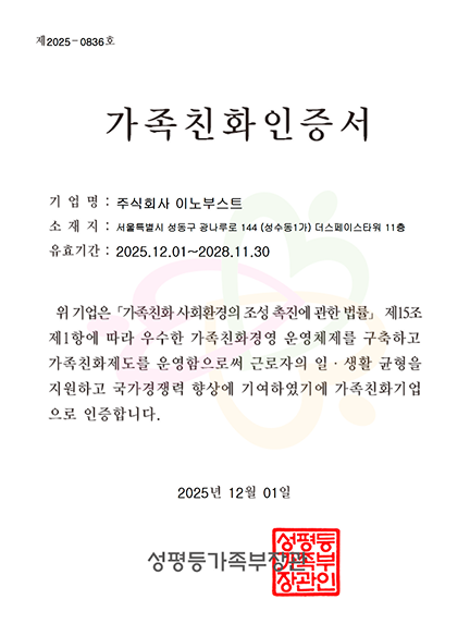 가족친화인증서